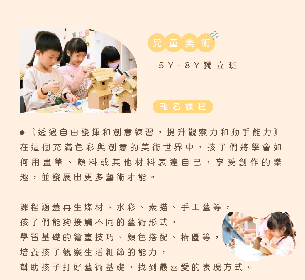 兒童美術