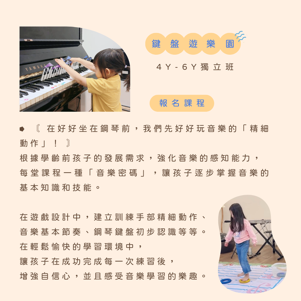 鍵盤遊樂園